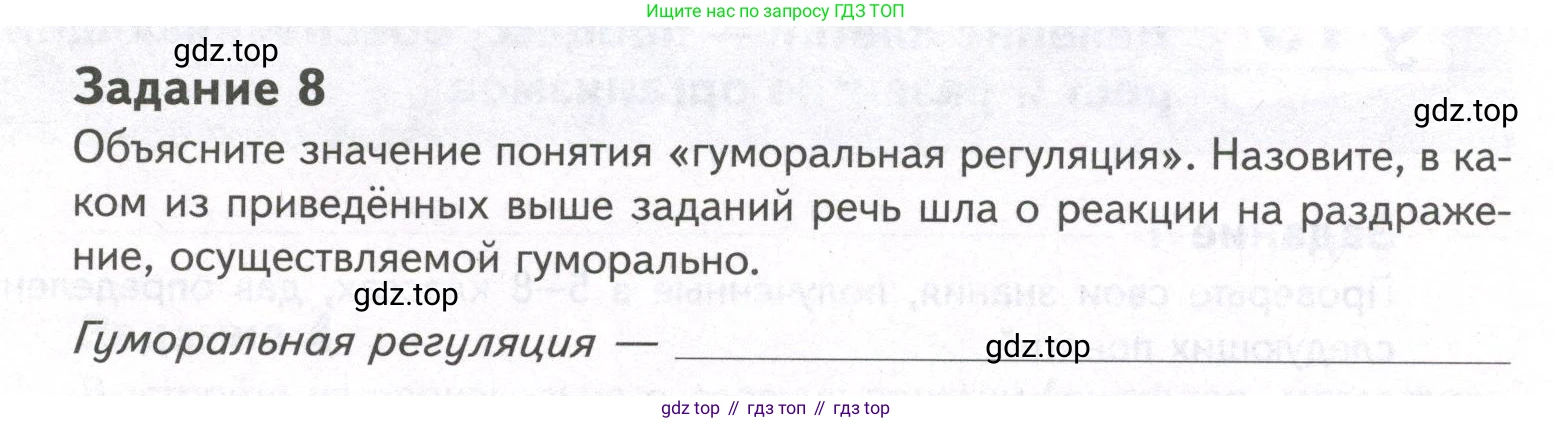 ГДЗ Биология, 9 класс рабочая тетрадь, автор: Сухова Тамара Сергеевна, издательство Просвещение, Москва, 2021, Часть 1, страница 59, номер 8, Условие