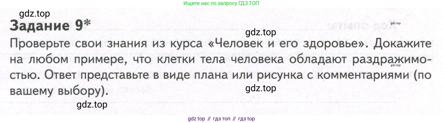 ГДЗ Биология, 9 класс рабочая тетрадь, автор: Сухова Тамара Сергеевна, издательство Просвещение, Москва, 2021, Часть 1, страница 60, номер 9, Условие