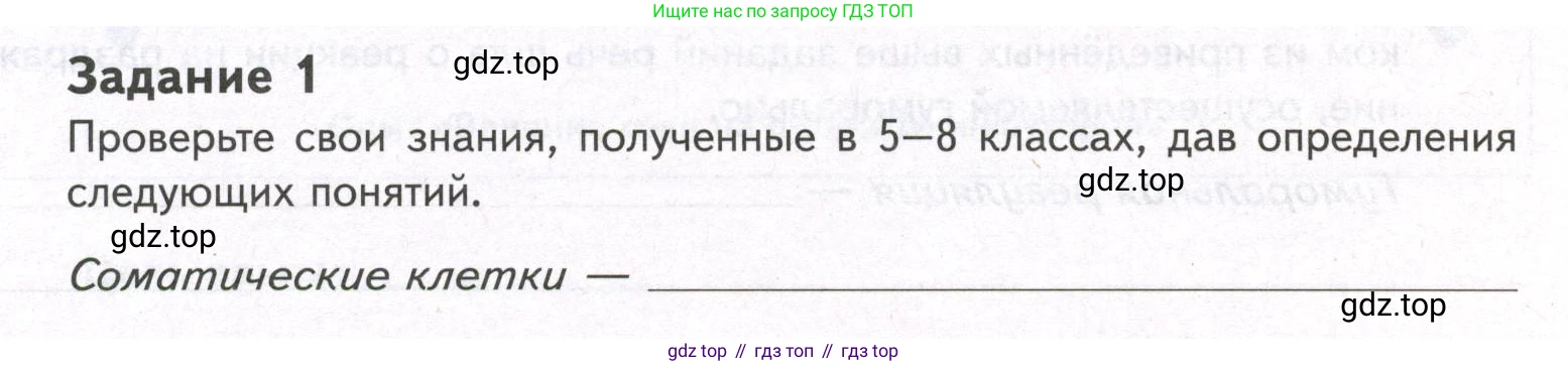 ГДЗ Биология, 9 класс рабочая тетрадь, автор: Сухова Тамара Сергеевна, издательство Просвещение, Москва, 2021, Часть 1, страница 60, номер 1, Условие