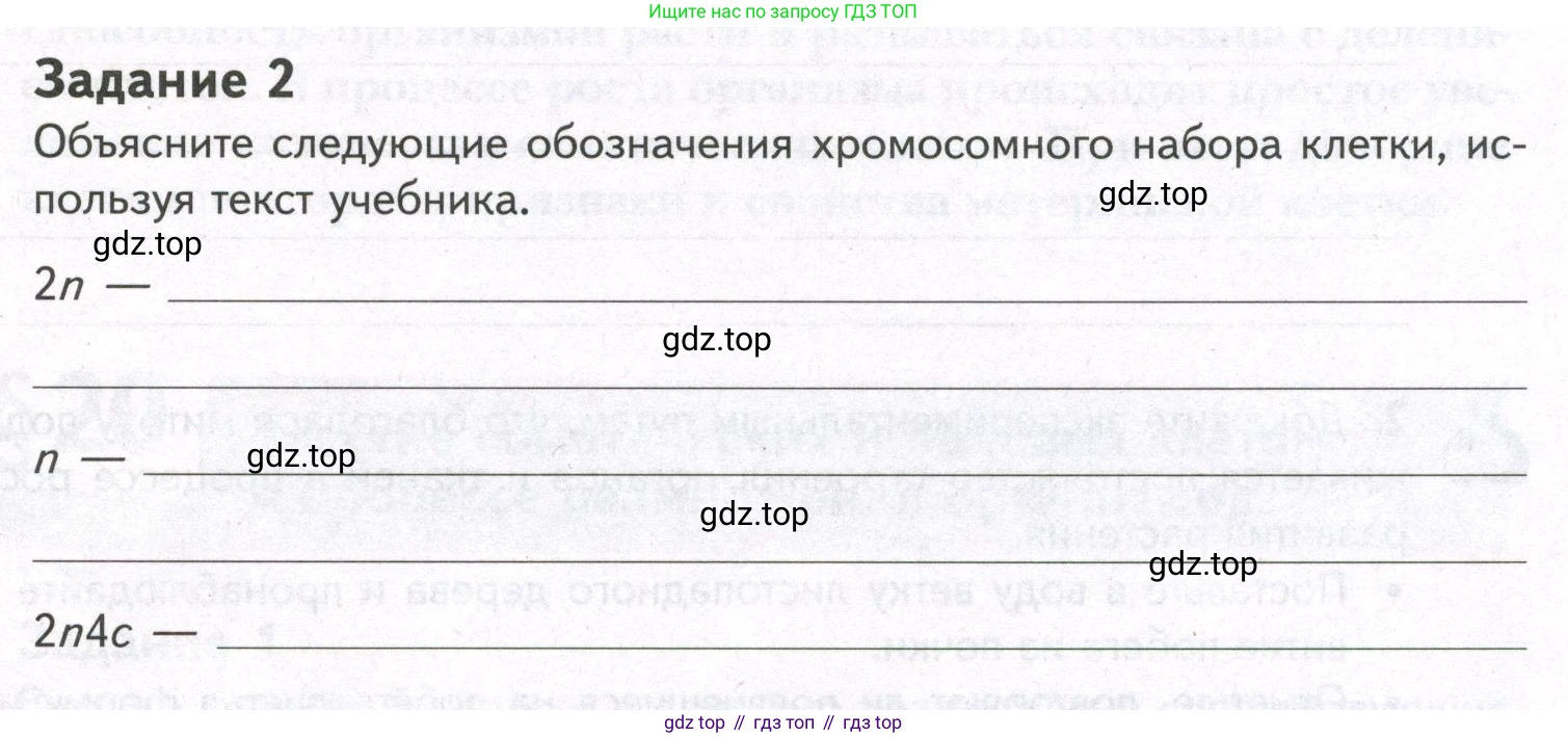 ГДЗ Биология, 9 класс рабочая тетрадь, автор: Сухова Тамара Сергеевна, издательство Просвещение, Москва, 2021, Часть 1, страница 61, номер 2, Условие