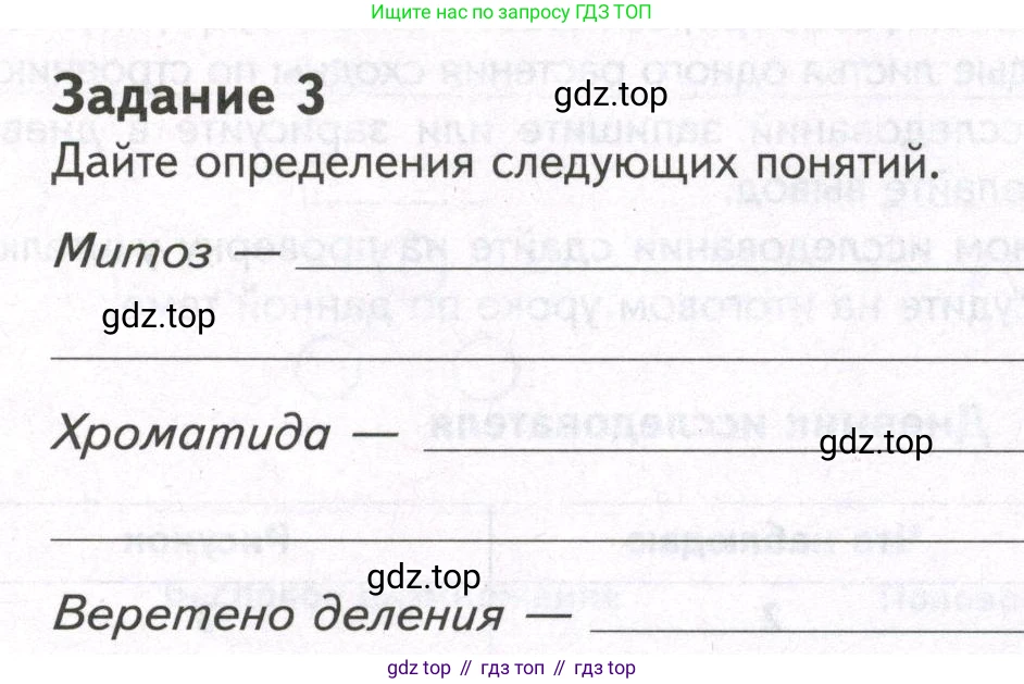ГДЗ Биология, 9 класс рабочая тетрадь, автор: Сухова Тамара Сергеевна, издательство Просвещение, Москва, 2021, Часть 1, страница 61, номер 3, Условие