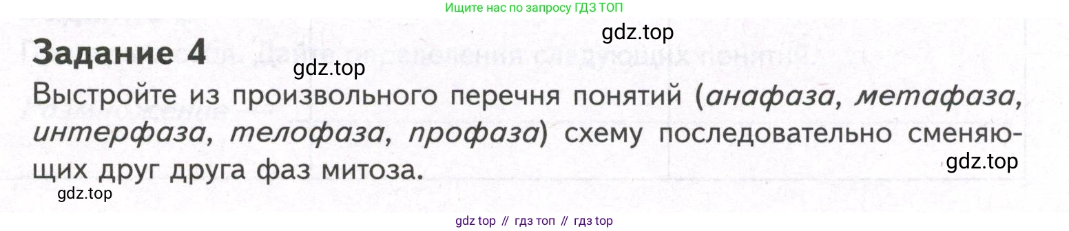 ГДЗ Биология, 9 класс рабочая тетрадь, автор: Сухова Тамара Сергеевна, издательство Просвещение, Москва, 2021, Часть 1, страница 61, номер 4, Условие