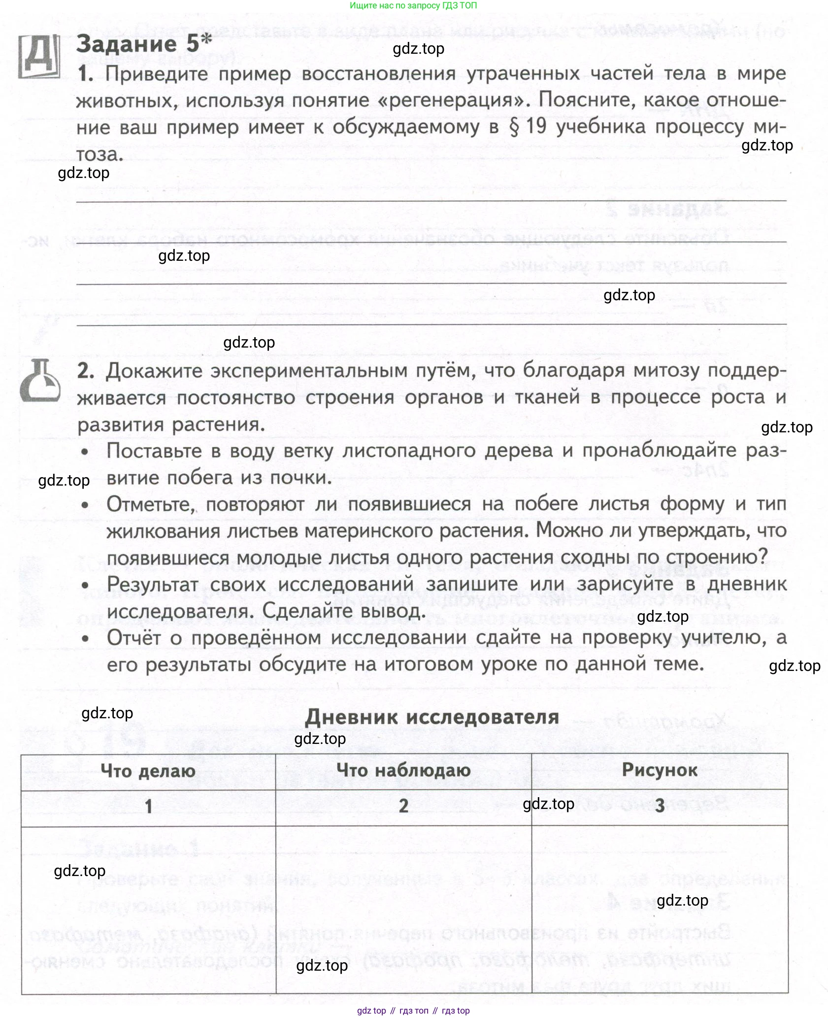 ГДЗ Биология, 9 класс рабочая тетрадь, автор: Сухова Тамара Сергеевна, издательство Просвещение, Москва, 2021, Часть 1, страница 62, номер 5, Условие