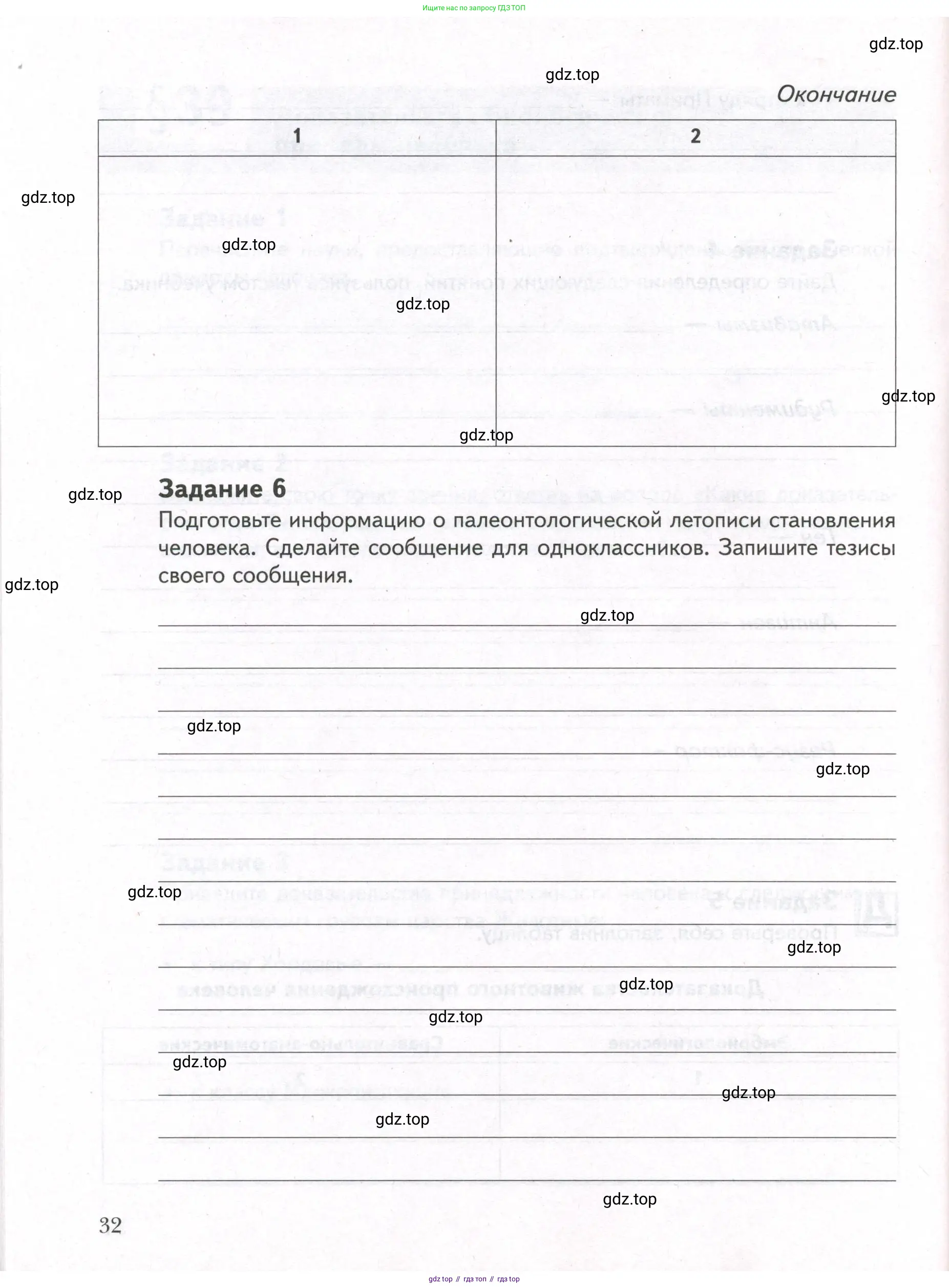 Биология, 9 класс рабочая тетрадь, автор: Сухова Тамара Сергеевна, издательство Просвещение, Москва, 2021, Часть 1, страница 32