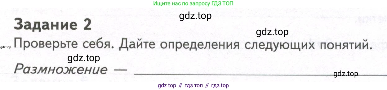 ГДЗ Биология, 9 класс рабочая тетрадь, автор: Сухова Тамара Сергеевна, издательство Просвещение, Москва, 2021, Часть 1, страница 63, номер 2, Условие