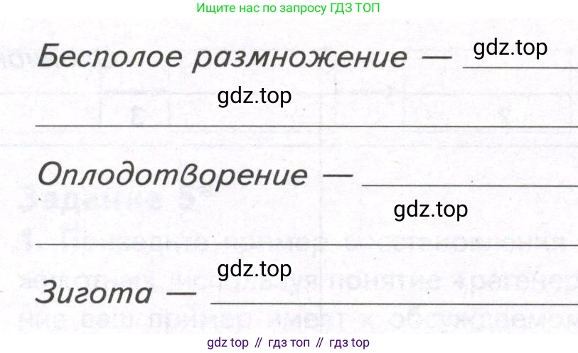 ГДЗ Биология, 9 класс рабочая тетрадь, автор: Сухова Тамара Сергеевна, издательство Просвещение, Москва, 2021, Часть 1, страница 63, номер 2, Условие (продолжение 2)