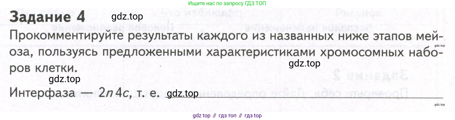 ГДЗ Биология, 9 класс рабочая тетрадь, автор: Сухова Тамара Сергеевна, издательство Просвещение, Москва, 2021, Часть 1, страница 64, номер 4, Условие