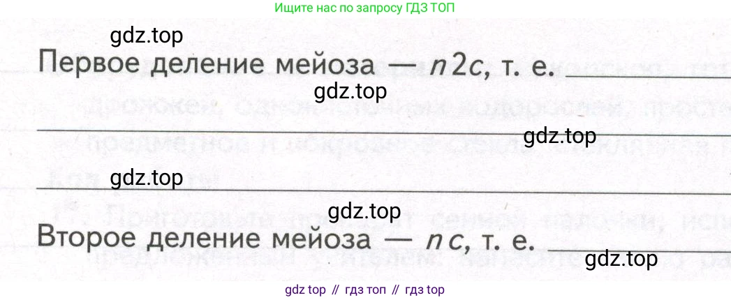 ГДЗ Биология, 9 класс рабочая тетрадь, автор: Сухова Тамара Сергеевна, издательство Просвещение, Москва, 2021, Часть 1, страница 64, номер 4, Условие (продолжение 2)