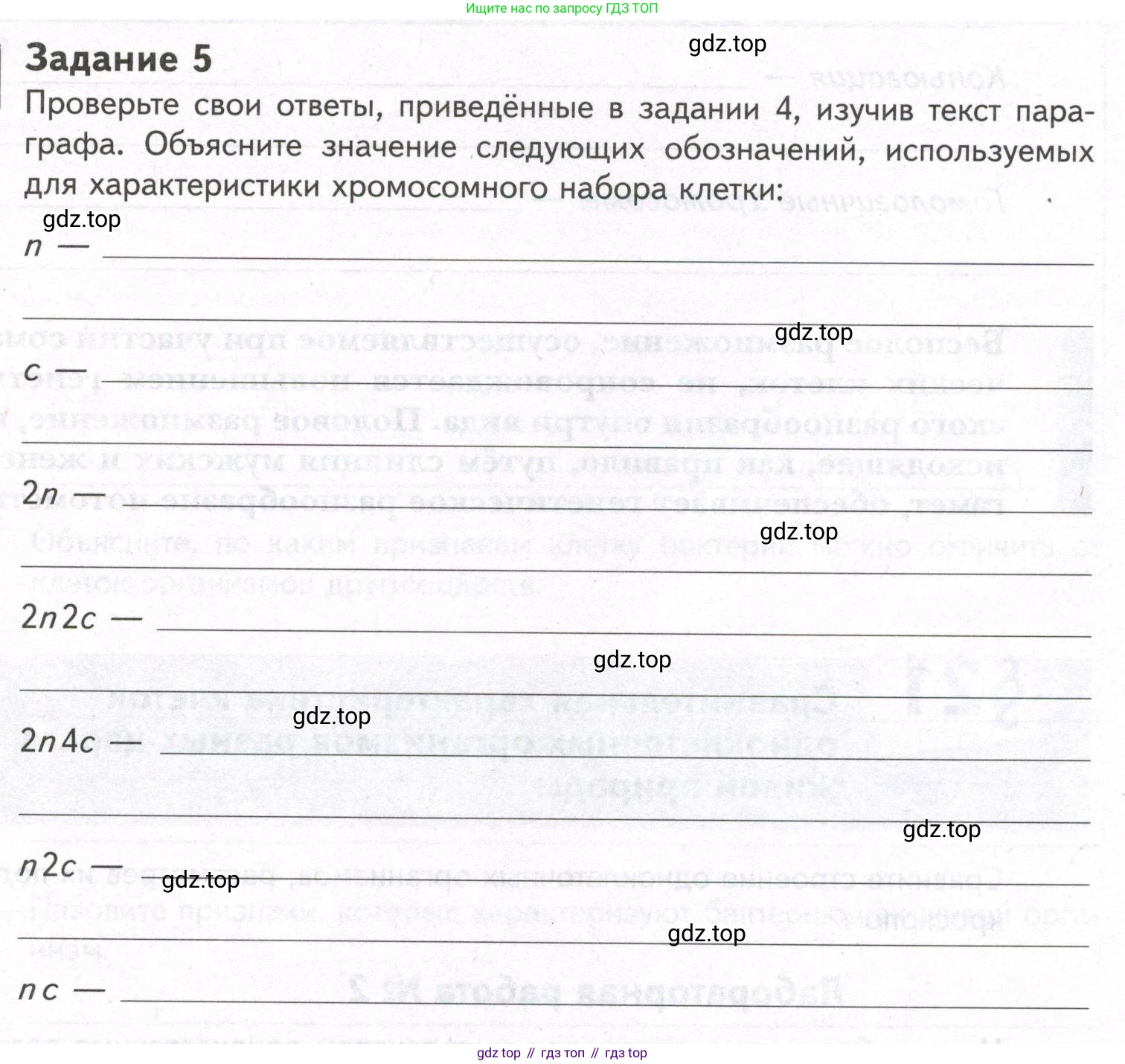 ГДЗ Биология, 9 класс рабочая тетрадь, автор: Сухова Тамара Сергеевна, издательство Просвещение, Москва, 2021, Часть 1, страница 65, номер 5, Условие