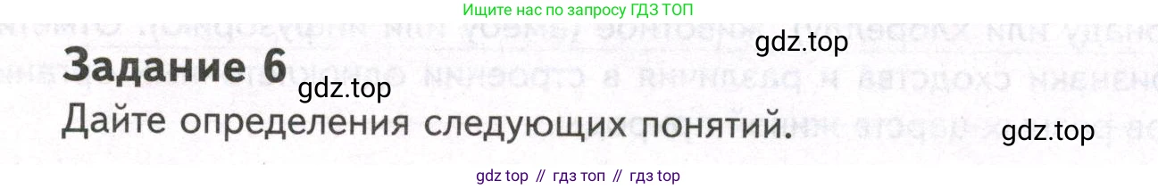 ГДЗ Биология, 9 класс рабочая тетрадь, автор: Сухова Тамара Сергеевна, издательство Просвещение, Москва, 2021, Часть 1, страница 65, номер 6, Условие