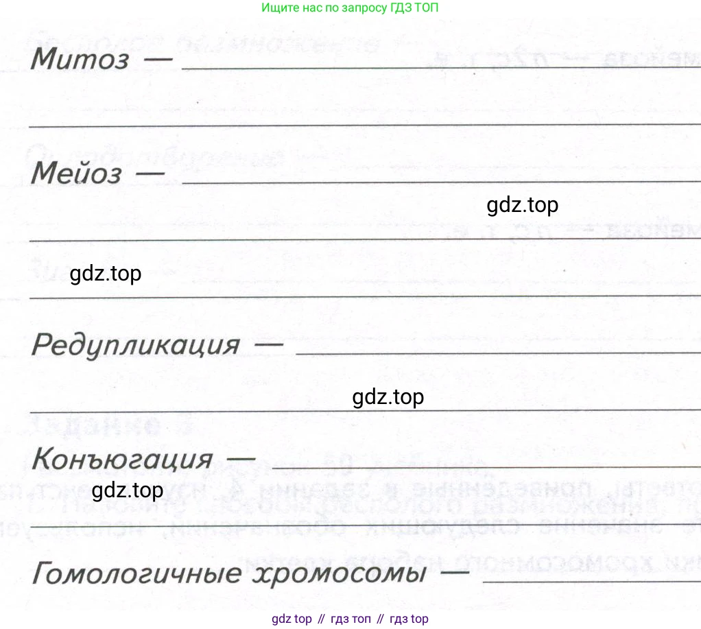 ГДЗ Биология, 9 класс рабочая тетрадь, автор: Сухова Тамара Сергеевна, издательство Просвещение, Москва, 2021, Часть 1, страница 65, номер 6, Условие (продолжение 2)