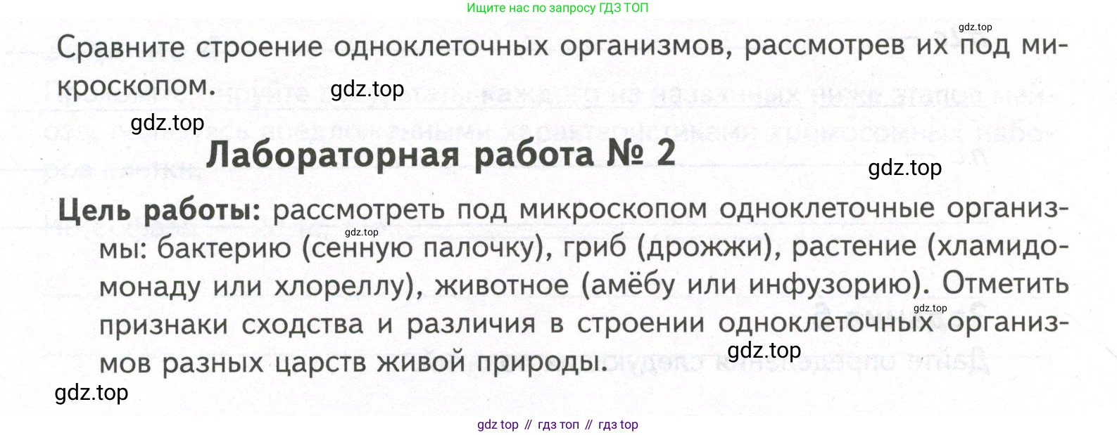 ГДЗ Биология, 9 класс рабочая тетрадь, автор: Сухова Тамара Сергеевна, издательство Просвещение, Москва, 2021, Часть 1, страница 67, номер 1, Условие