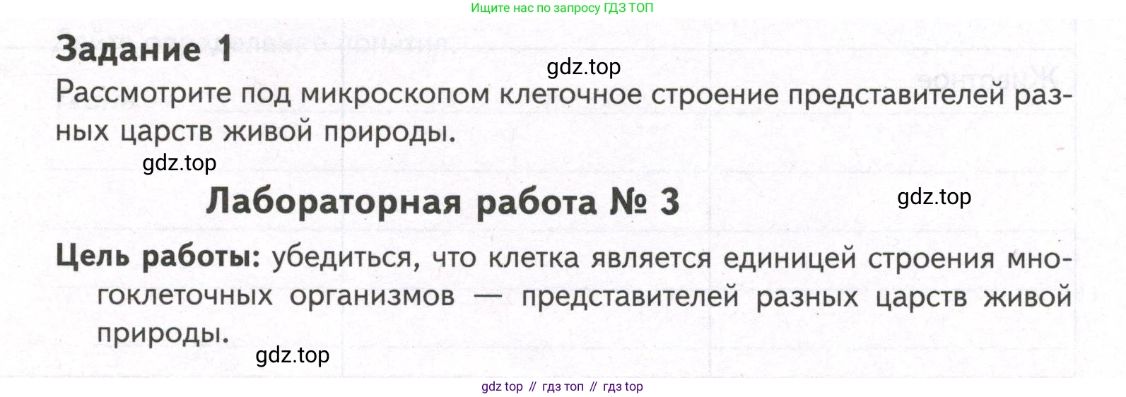 ГДЗ Биология, 9 класс рабочая тетрадь, автор: Сухова Тамара Сергеевна, издательство Просвещение, Москва, 2021, Часть 1, страница 69, номер 1, Условие