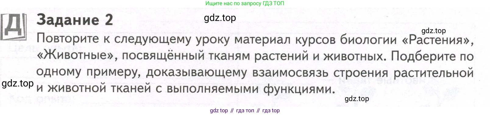 ГДЗ Биология, 9 класс рабочая тетрадь, автор: Сухова Тамара Сергеевна, издательство Просвещение, Москва, 2021, Часть 1, страница 71, номер 2, Условие