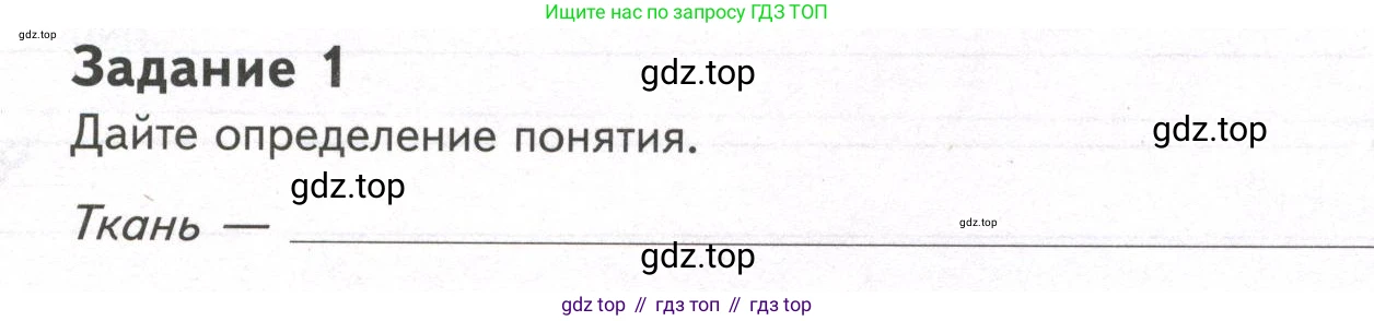 ГДЗ Биология, 9 класс рабочая тетрадь, автор: Сухова Тамара Сергеевна, издательство Просвещение, Москва, 2021, Часть 1, страница 71, номер 1, Условие