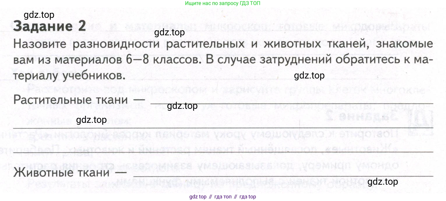 ГДЗ Биология, 9 класс рабочая тетрадь, автор: Сухова Тамара Сергеевна, издательство Просвещение, Москва, 2021, Часть 1, страница 72, номер 2, Условие