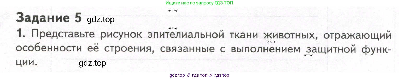 ГДЗ Биология, 9 класс рабочая тетрадь, автор: Сухова Тамара Сергеевна, издательство Просвещение, Москва, 2021, Часть 1, страница 73, номер 5, Условие