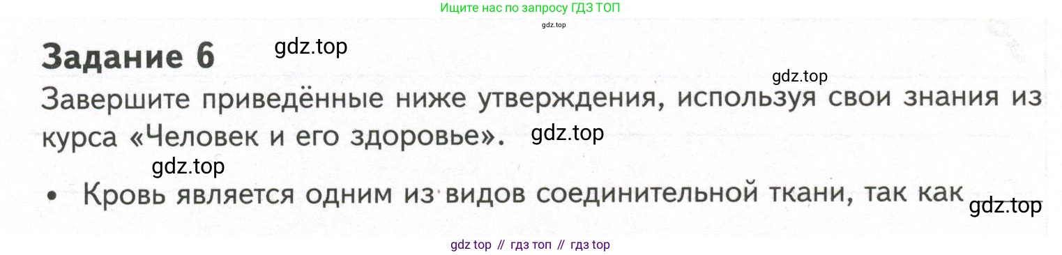 ГДЗ Биология, 9 класс рабочая тетрадь, автор: Сухова Тамара Сергеевна, издательство Просвещение, Москва, 2021, Часть 1, страница 74, номер 6, Условие