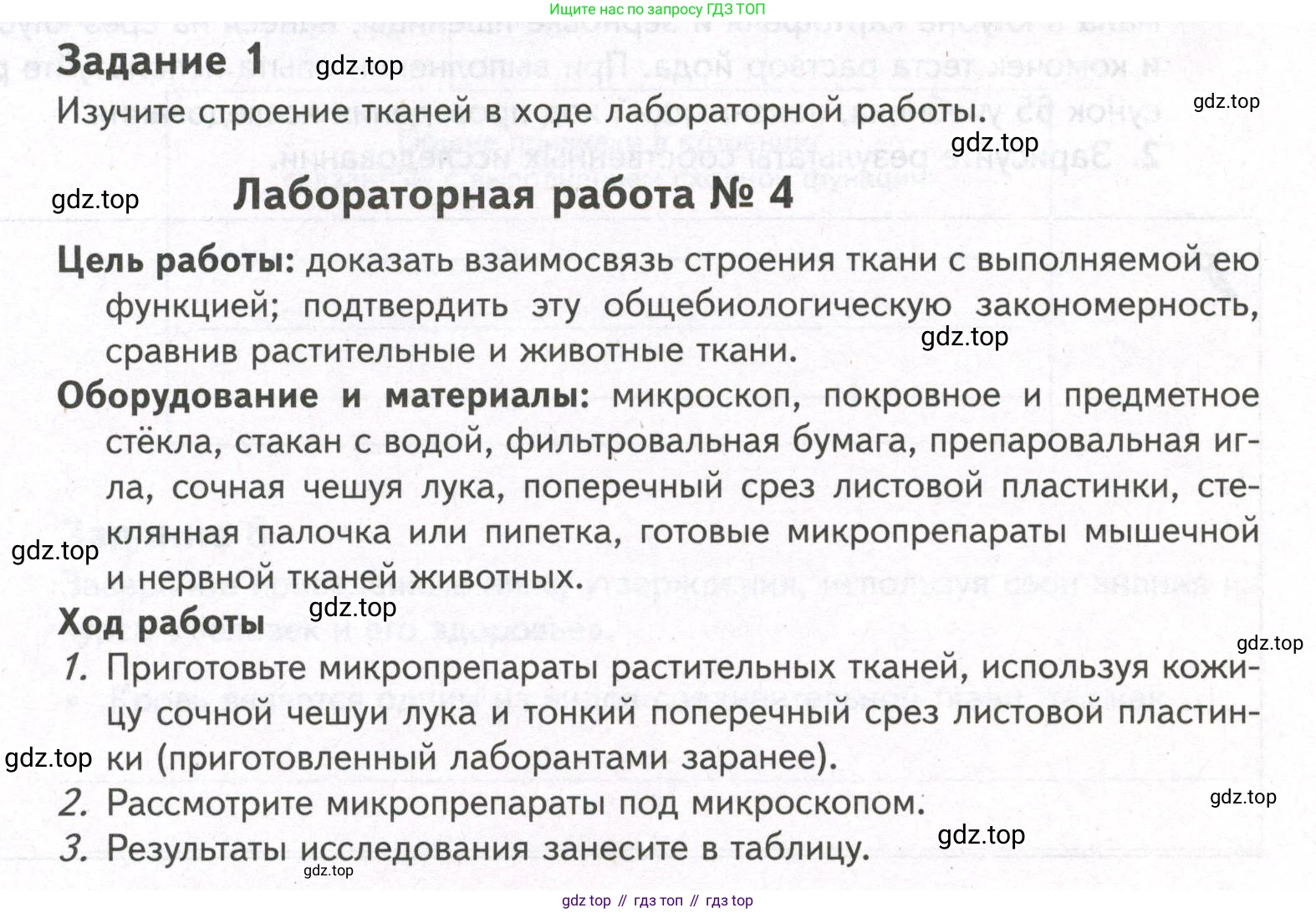 ГДЗ Биология, 9 класс рабочая тетрадь, автор: Сухова Тамара Сергеевна, издательство Просвещение, Москва, 2021, Часть 1, страница 76, номер 1, Условие