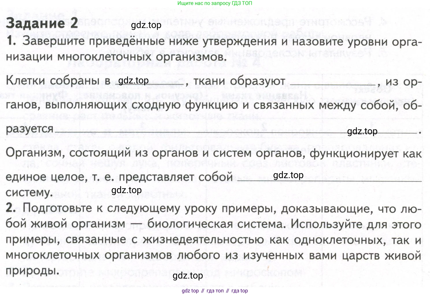 ГДЗ Биология, 9 класс рабочая тетрадь, автор: Сухова Тамара Сергеевна, издательство Просвещение, Москва, 2021, Часть 1, страница 78, номер 2, Условие