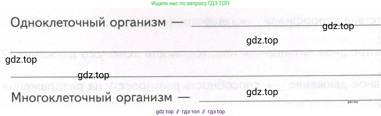 ГДЗ Биология, 9 класс рабочая тетрадь, автор: Сухова Тамара Сергеевна, издательство Просвещение, Москва, 2021, Часть 1, страница 78, номер 2, Условие (продолжение 2)