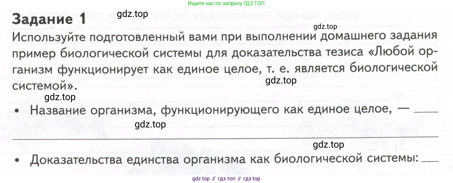 ГДЗ Биология, 9 класс рабочая тетрадь, автор: Сухова Тамара Сергеевна, издательство Просвещение, Москва, 2021, Часть 1, страница 79, номер 1, Условие