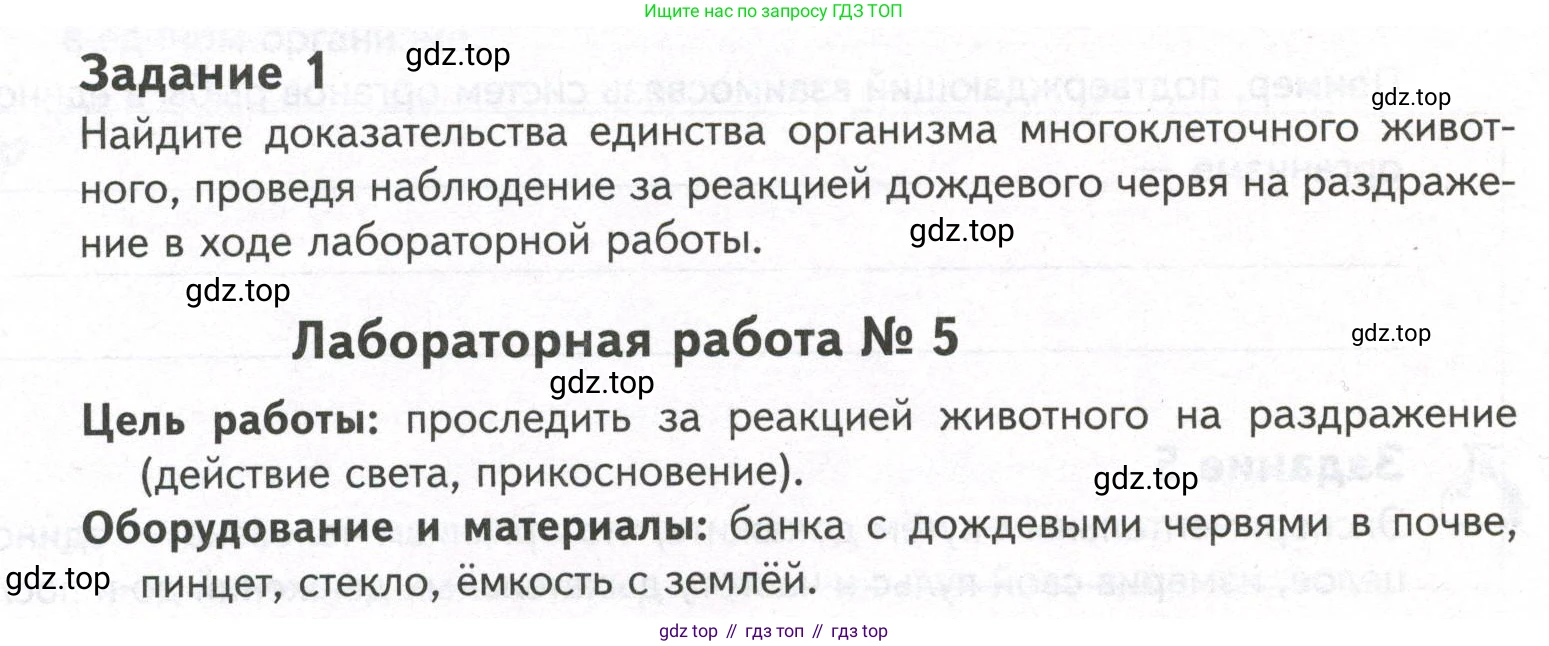 ГДЗ Биология, 9 класс рабочая тетрадь, автор: Сухова Тамара Сергеевна, издательство Просвещение, Москва, 2021, Часть 1, страница 82, номер 1, Условие