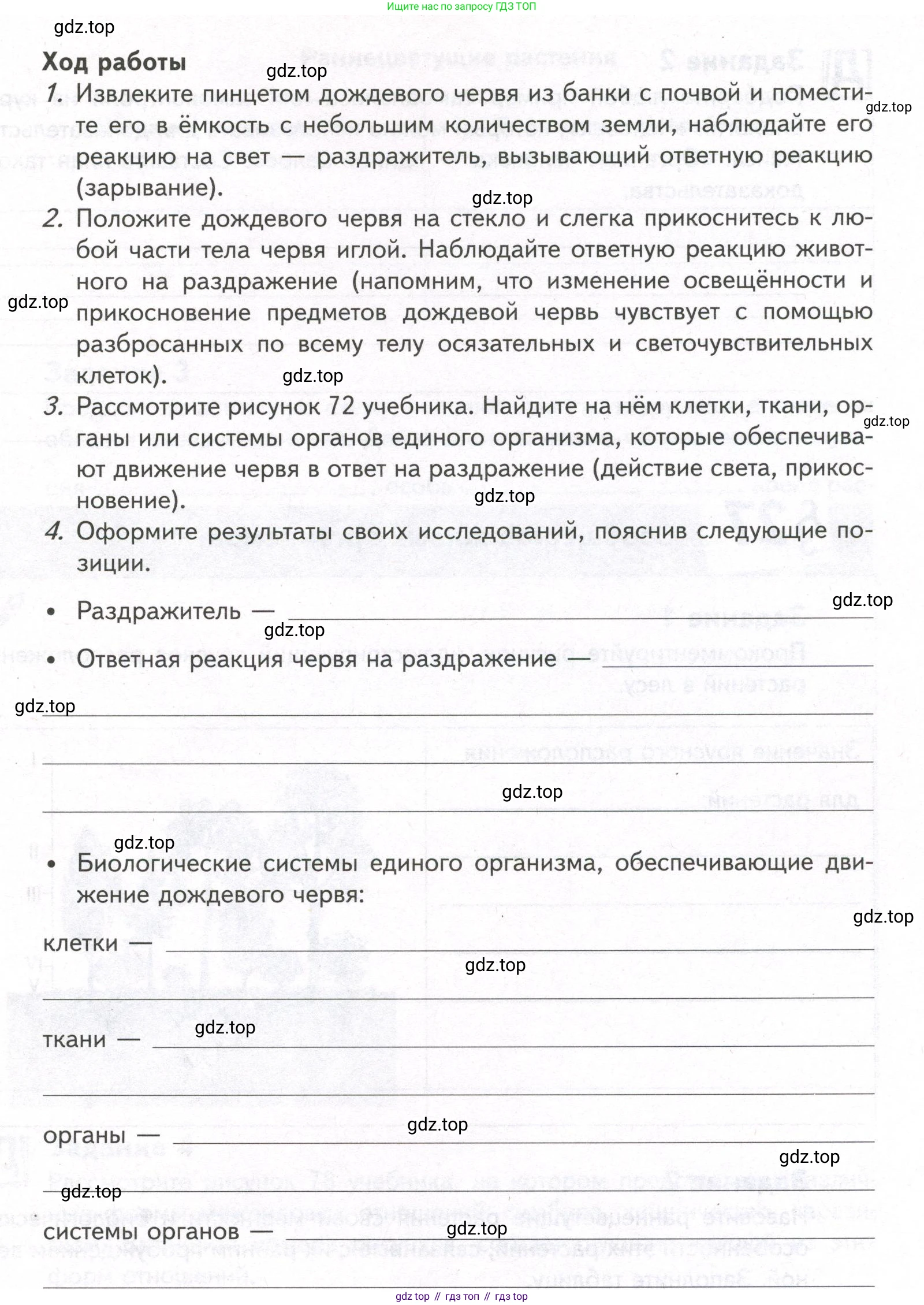 ГДЗ Биология, 9 класс рабочая тетрадь, автор: Сухова Тамара Сергеевна, издательство Просвещение, Москва, 2021, Часть 1, страница 82, номер 1, Условие (продолжение 2)