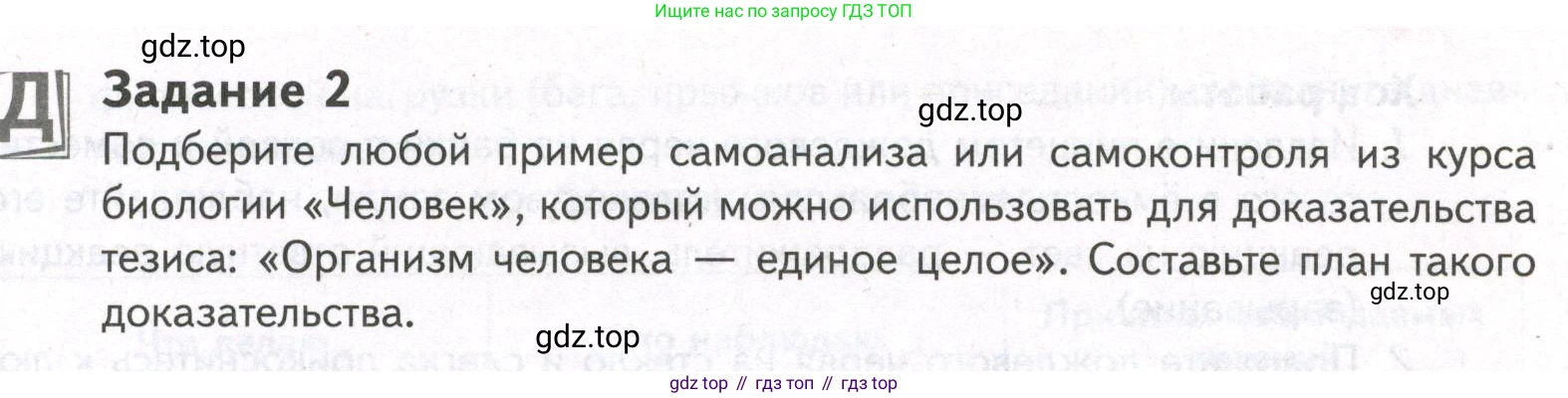 ГДЗ Биология, 9 класс рабочая тетрадь, автор: Сухова Тамара Сергеевна, издательство Просвещение, Москва, 2021, Часть 1, страница 84, номер 2, Условие