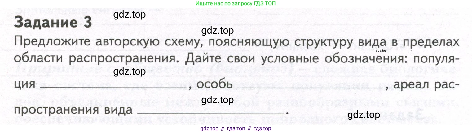 ГДЗ Биология, 9 класс рабочая тетрадь, автор: Сухова Тамара Сергеевна, издательство Просвещение, Москва, 2021, Часть 1, страница 85, номер 3, Условие