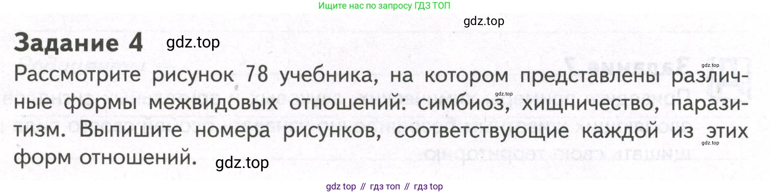 ГДЗ Биология, 9 класс рабочая тетрадь, автор: Сухова Тамара Сергеевна, издательство Просвещение, Москва, 2021, Часть 1, страница 85, номер 4, Условие