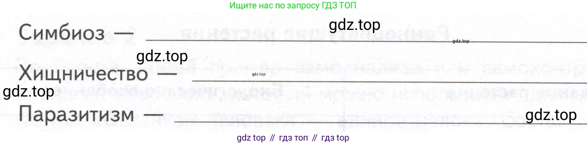 ГДЗ Биология, 9 класс рабочая тетрадь, автор: Сухова Тамара Сергеевна, издательство Просвещение, Москва, 2021, Часть 1, страница 85, номер 4, Условие (продолжение 2)