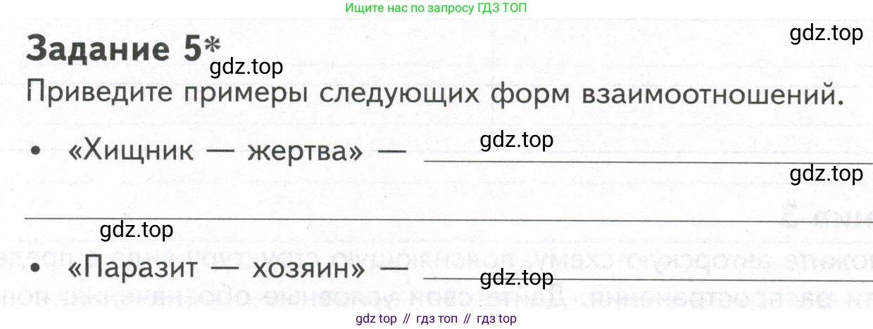 ГДЗ Биология, 9 класс рабочая тетрадь, автор: Сухова Тамара Сергеевна, издательство Просвещение, Москва, 2021, Часть 1, страница 86, номер 5, Условие