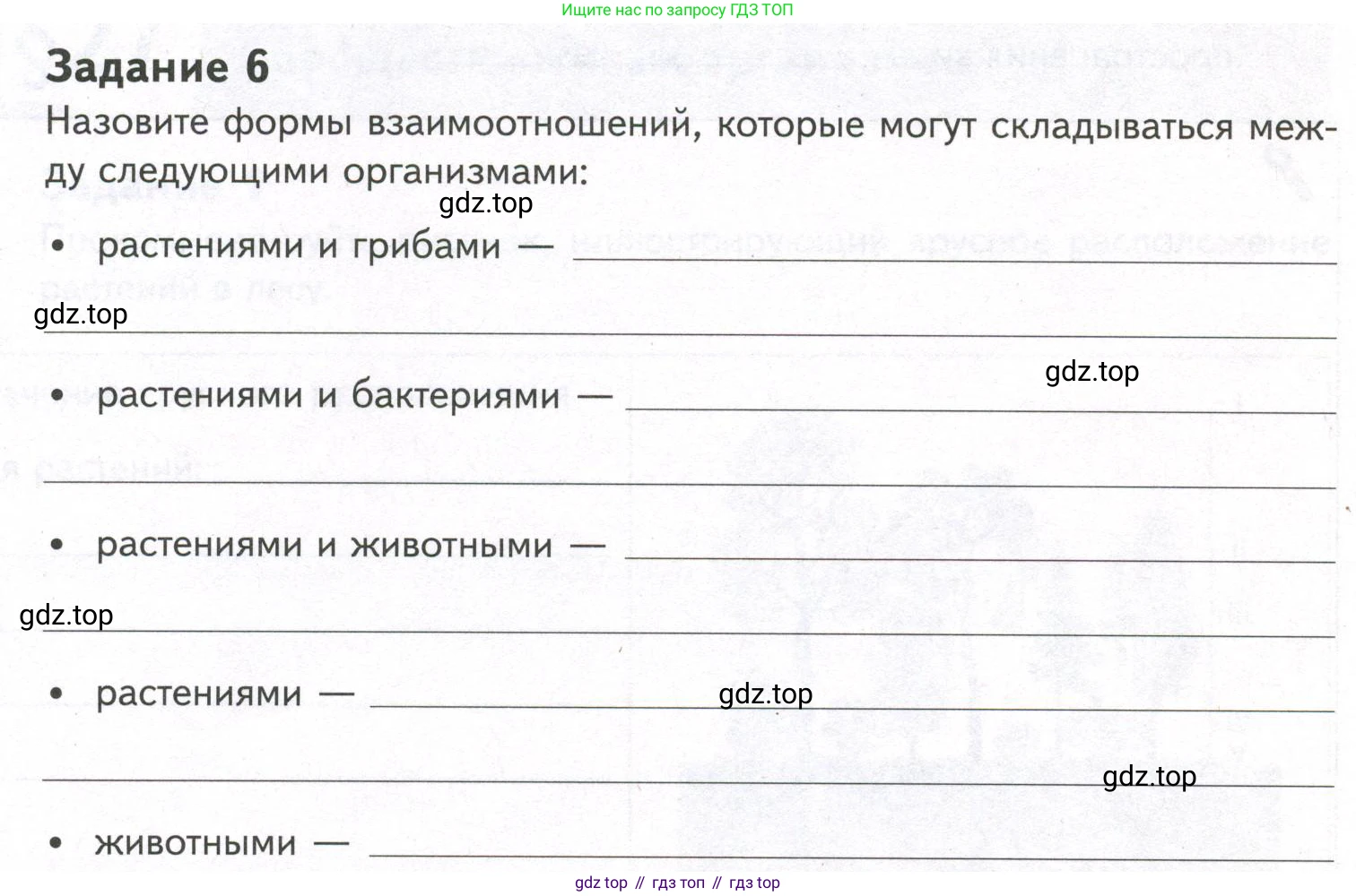 ГДЗ Биология, 9 класс рабочая тетрадь, автор: Сухова Тамара Сергеевна, издательство Просвещение, Москва, 2021, Часть 1, страница 86, номер 6, Условие