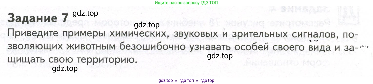 ГДЗ Биология, 9 класс рабочая тетрадь, автор: Сухова Тамара Сергеевна, издательство Просвещение, Москва, 2021, Часть 1, страница 86, номер 7, Условие