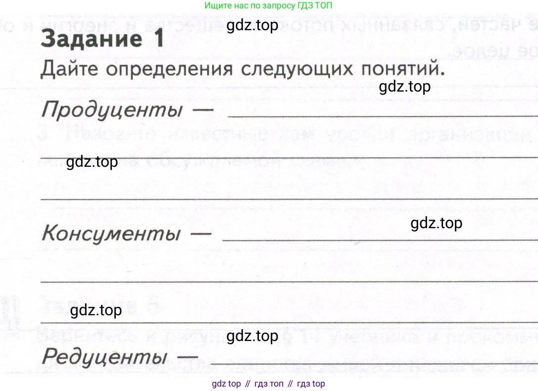 ГДЗ Биология, 9 класс рабочая тетрадь, автор: Сухова Тамара Сергеевна, издательство Просвещение, Москва, 2021, Часть 1, страница 87, номер 1, Условие