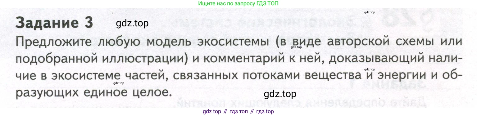 ГДЗ Биология, 9 класс рабочая тетрадь, автор: Сухова Тамара Сергеевна, издательство Просвещение, Москва, 2021, Часть 1, страница 88, номер 3, Условие