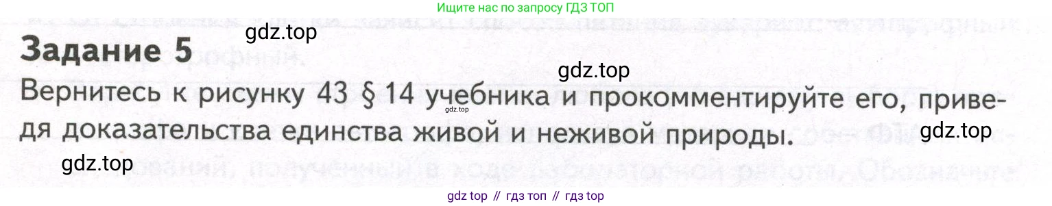 ГДЗ Биология, 9 класс рабочая тетрадь, автор: Сухова Тамара Сергеевна, издательство Просвещение, Москва, 2021, Часть 1, страница 89, номер 5, Условие