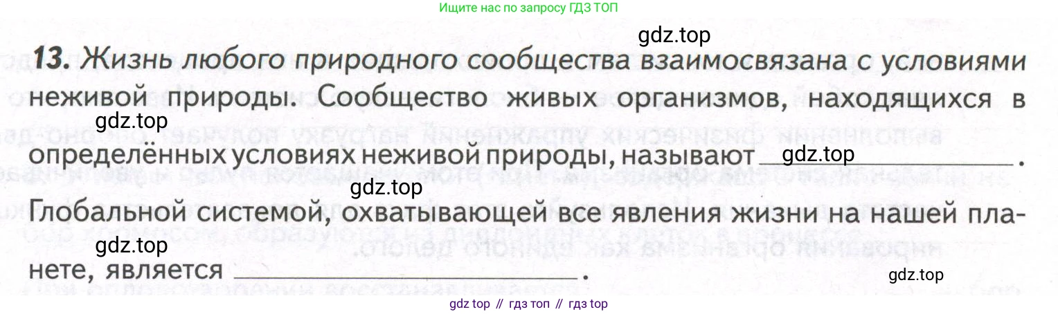 ГДЗ Биология, 9 класс рабочая тетрадь, автор: Сухова Тамара Сергеевна, издательство Просвещение, Москва, 2021, Часть 1, страница 96, номер 13, Условие