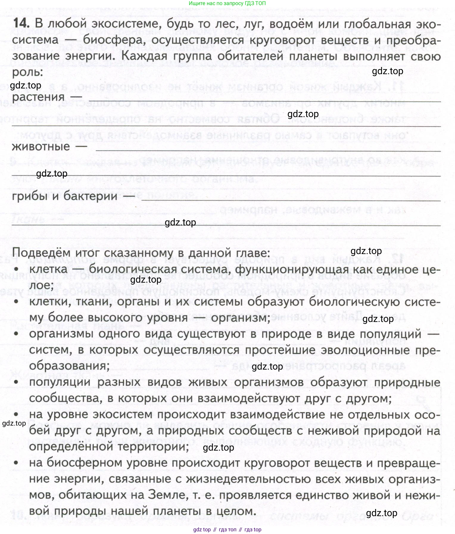 ГДЗ Биология, 9 класс рабочая тетрадь, автор: Сухова Тамара Сергеевна, издательство Просвещение, Москва, 2021, Часть 1, страница 96, номер 14, Условие