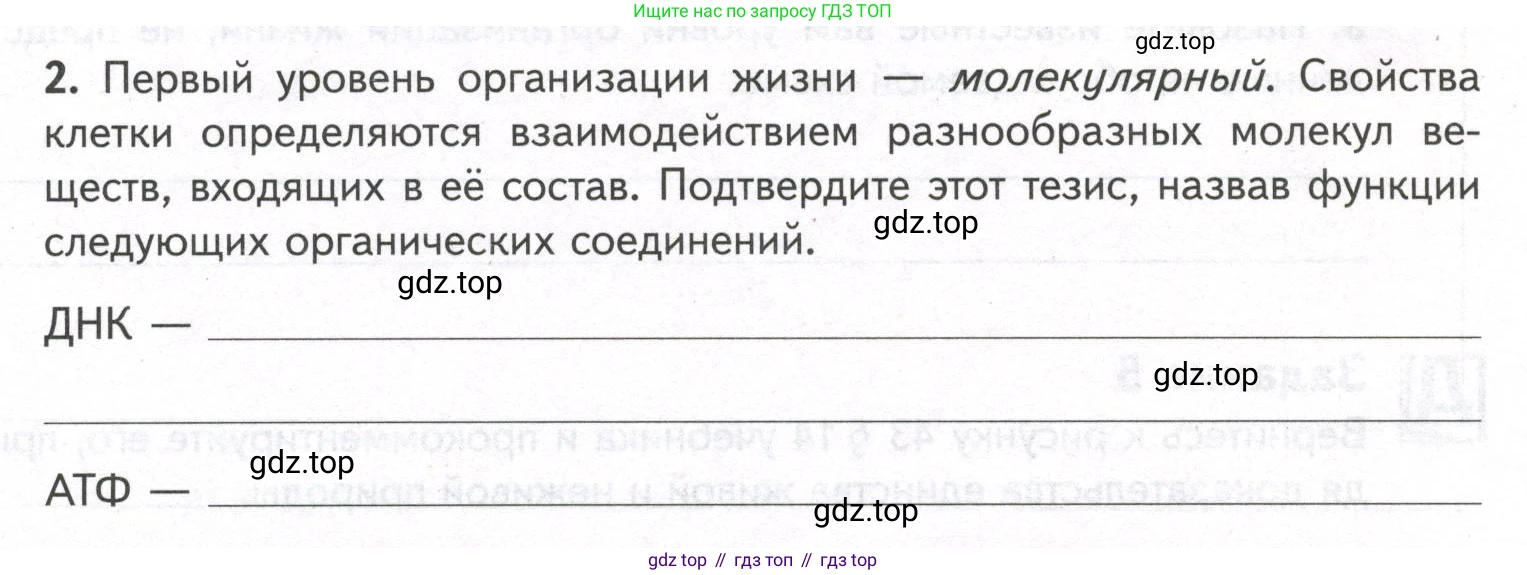 ГДЗ Биология, 9 класс рабочая тетрадь, автор: Сухова Тамара Сергеевна, издательство Просвещение, Москва, 2021, Часть 1, страница 90, номер 2, Условие
