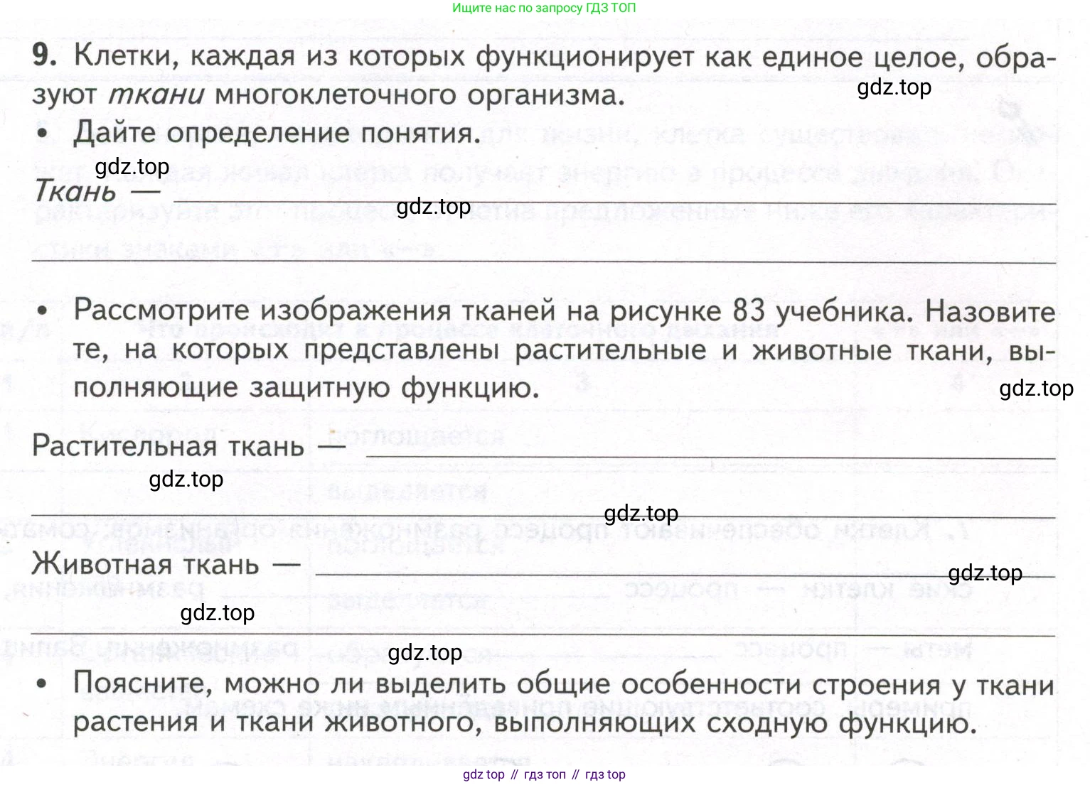 ГДЗ Биология, 9 класс рабочая тетрадь, автор: Сухова Тамара Сергеевна, издательство Просвещение, Москва, 2021, Часть 1, страница 94, номер 9, Условие