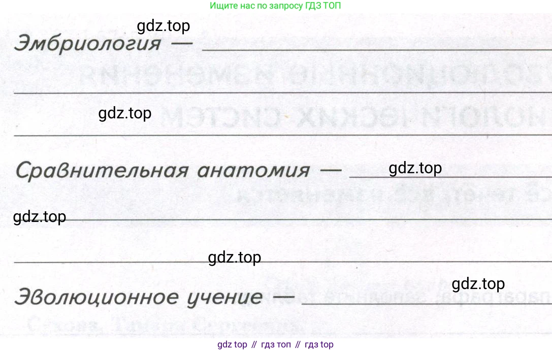 ГДЗ Биология, 9 класс рабочая тетрадь, автор: Сухова Тамара Сергеевна, издательство Просвещение, Москва, 2021, Часть 2, страница 3, номер 2, Условие (продолжение 2)