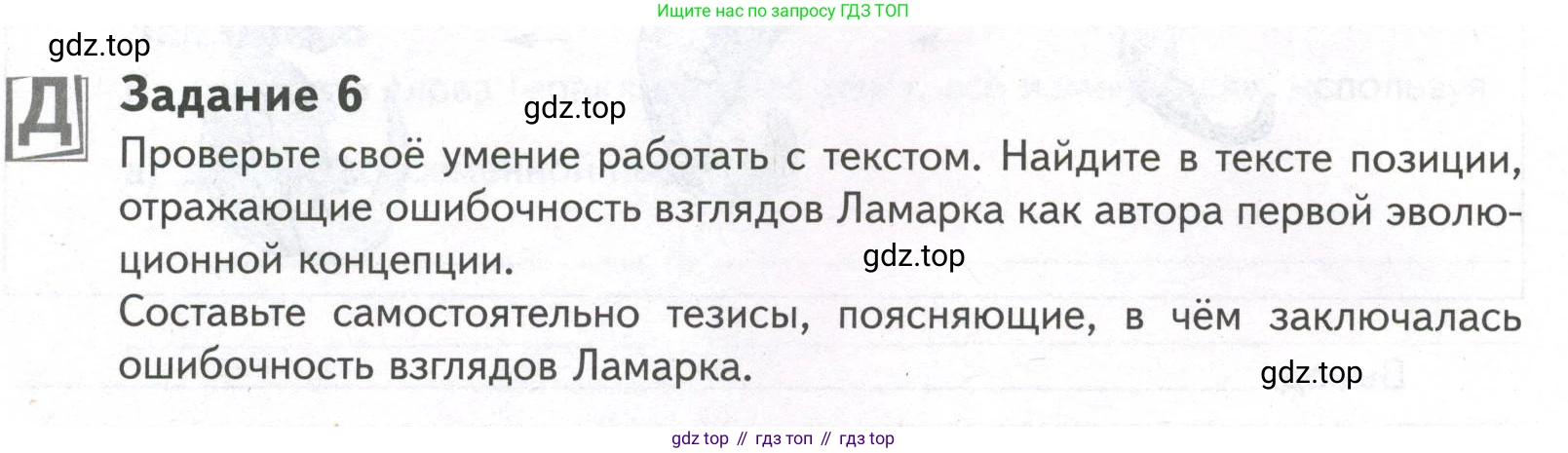 ГДЗ Биология, 9 класс рабочая тетрадь, автор: Сухова Тамара Сергеевна, издательство Просвещение, Москва, 2021, Часть 2, страница 6, номер 6, Условие