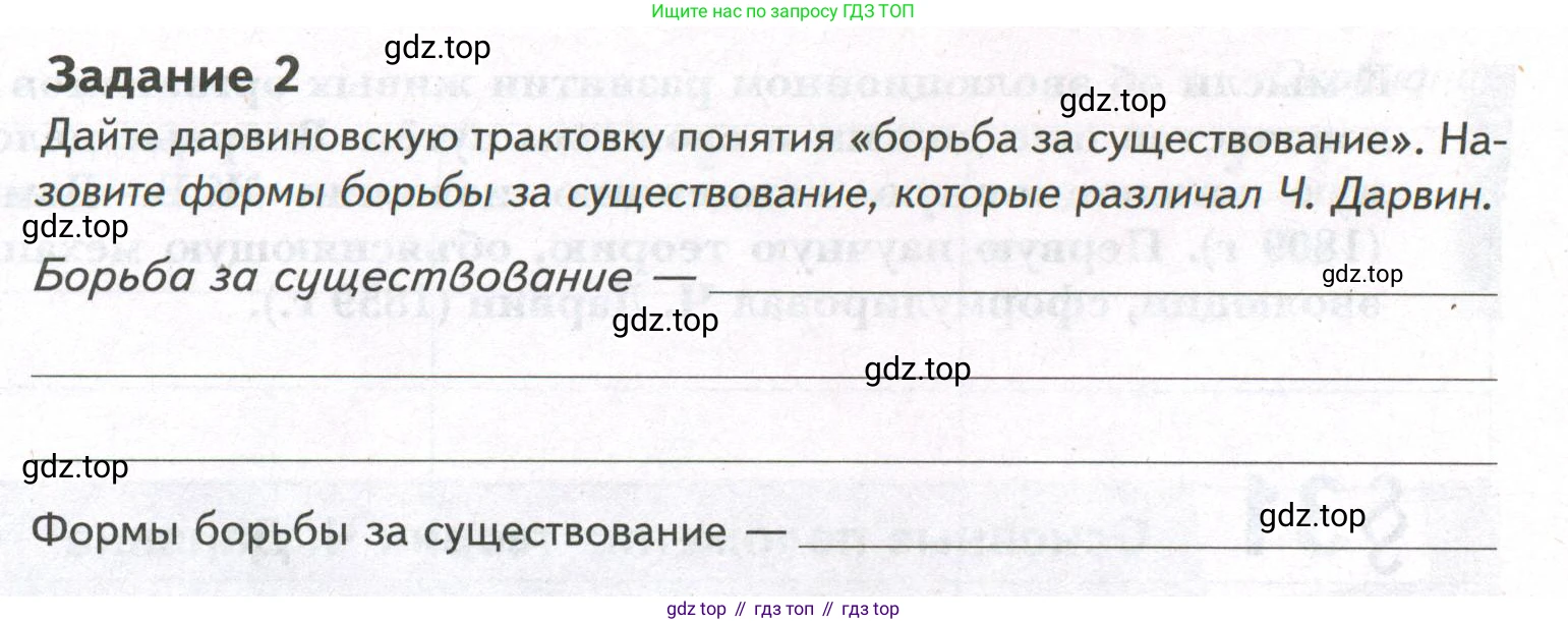 ГДЗ Биология, 9 класс рабочая тетрадь, автор: Сухова Тамара Сергеевна, издательство Просвещение, Москва, 2021, Часть 2, страница 8, номер 2, Условие