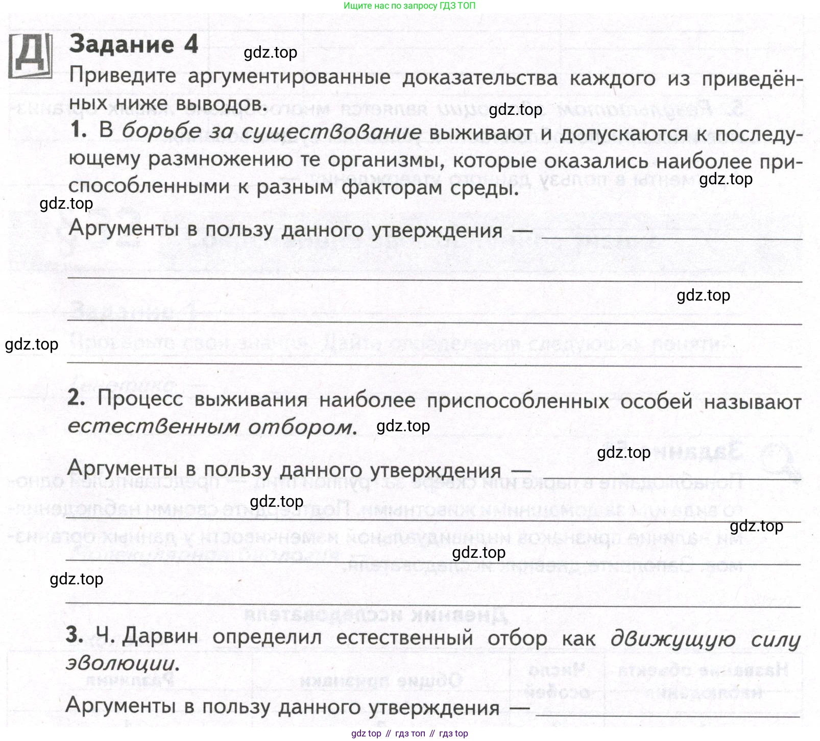 ГДЗ Биология, 9 класс рабочая тетрадь, автор: Сухова Тамара Сергеевна, издательство Просвещение, Москва, 2021, Часть 2, страница 9, номер 4, Условие