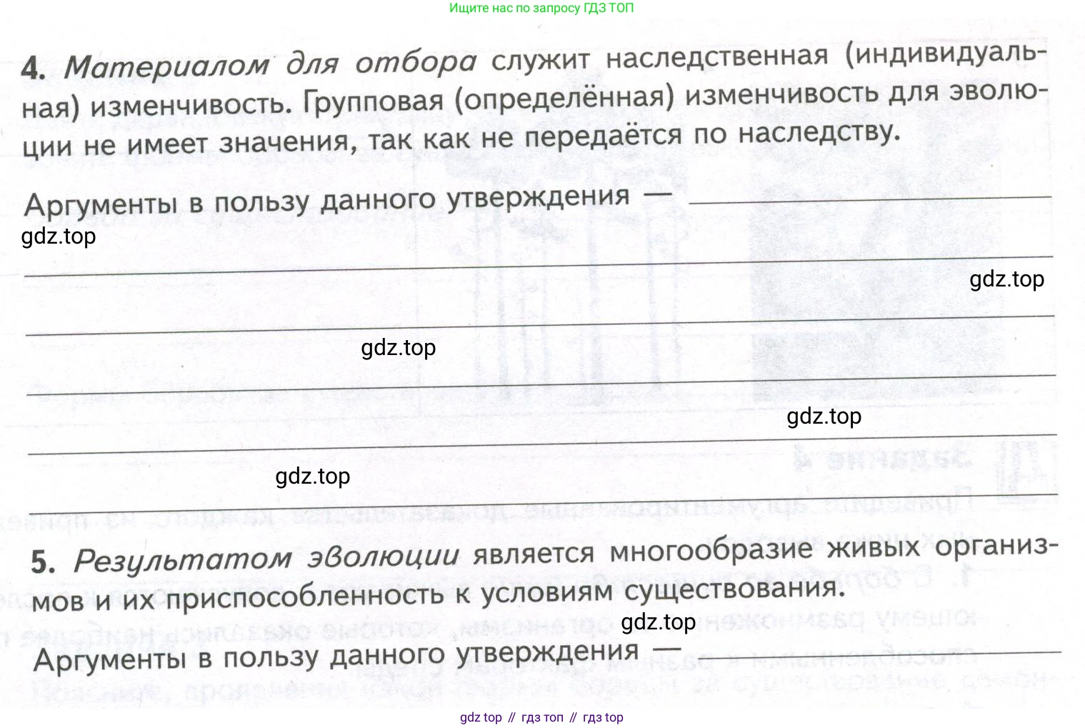 ГДЗ Биология, 9 класс рабочая тетрадь, автор: Сухова Тамара Сергеевна, издательство Просвещение, Москва, 2021, Часть 2, страница 9, номер 4, Условие (продолжение 2)