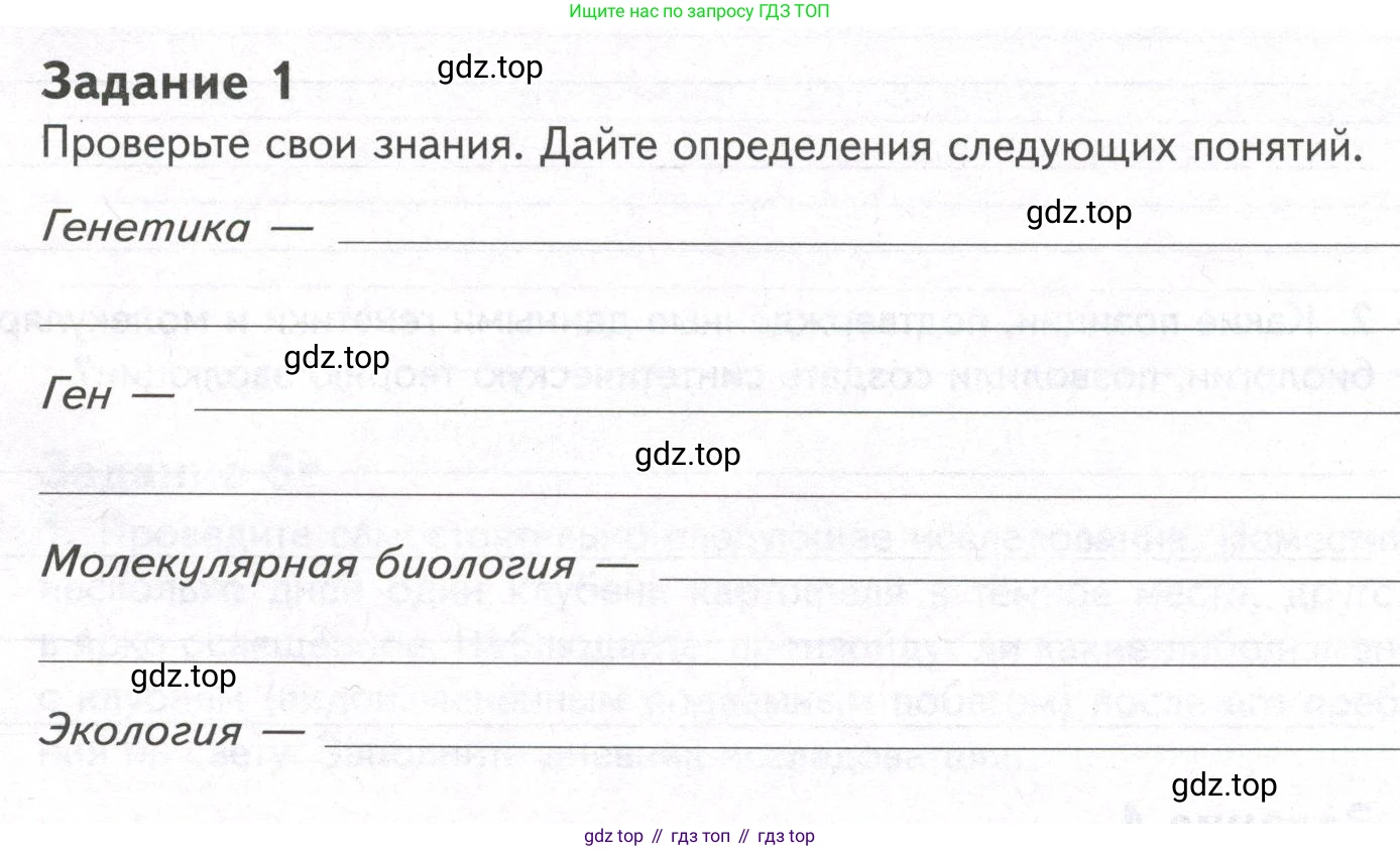 ГДЗ Биология, 9 класс рабочая тетрадь, автор: Сухова Тамара Сергеевна, издательство Просвещение, Москва, 2021, Часть 2, страница 11, номер 1, Условие