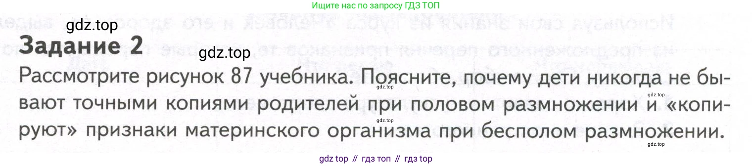 ГДЗ Биология, 9 класс рабочая тетрадь, автор: Сухова Тамара Сергеевна, издательство Просвещение, Москва, 2021, Часть 2, страница 11, номер 2, Условие