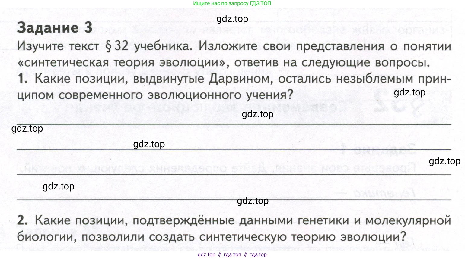 ГДЗ Биология, 9 класс рабочая тетрадь, автор: Сухова Тамара Сергеевна, издательство Просвещение, Москва, 2021, Часть 2, страница 12, номер 3, Условие